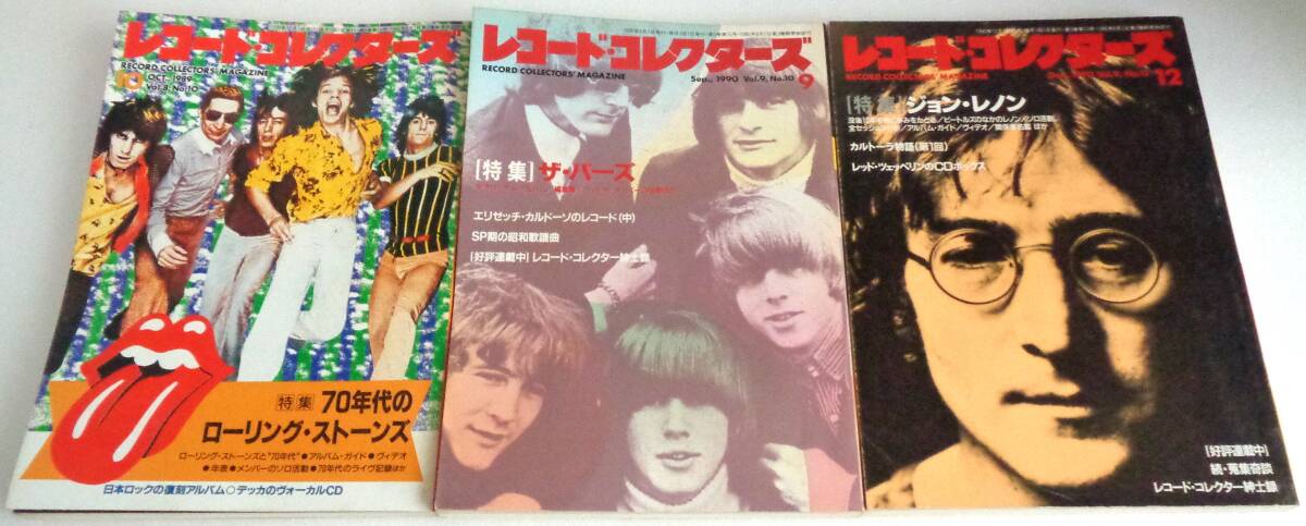 レコード・コレクターズ 1989年10月号&1990年9月号&12月号 3冊 特集~70年代のローリング・ストーンズ ザ・バーズ ジョン・レノン拍卖