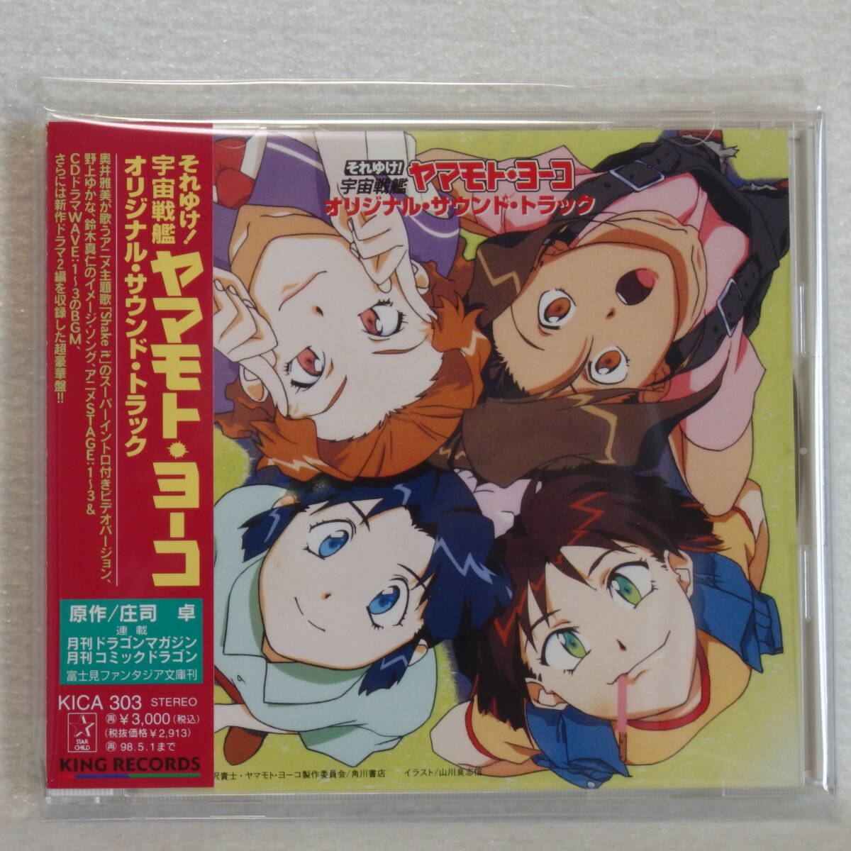 <新品同様> それゆけ!宇宙戦艦 ヤマモト・ヨーコ オリジナル・サウンド・トラック 帯付 国内正規セル版拍卖