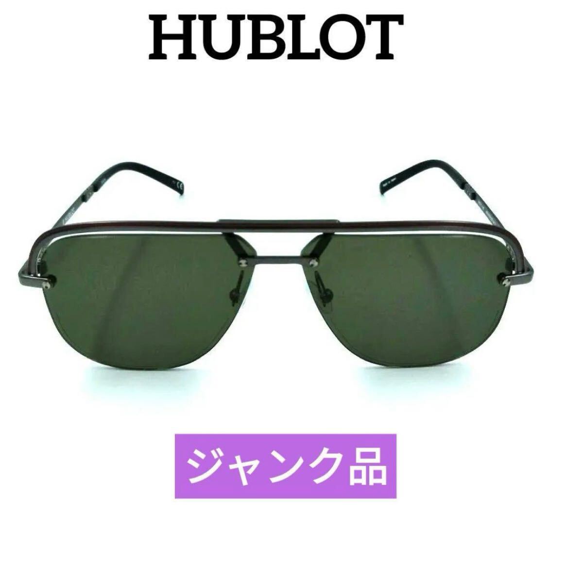 【ジャンク品】HUBLOT ウブロ H018.078.053 偏光サングラス拍卖