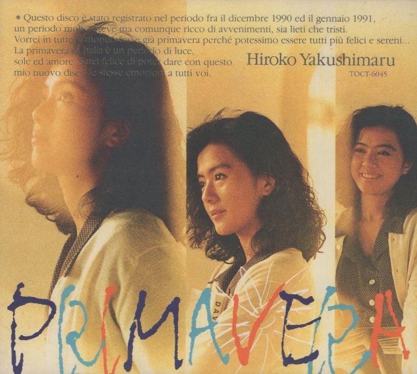 薬師丸ひろ子 / PRIMAVERA プリマヴェーラ / 1991.03.13 / 8thアルバム / 特殊ケース仕様 / TOCT-6045拍卖