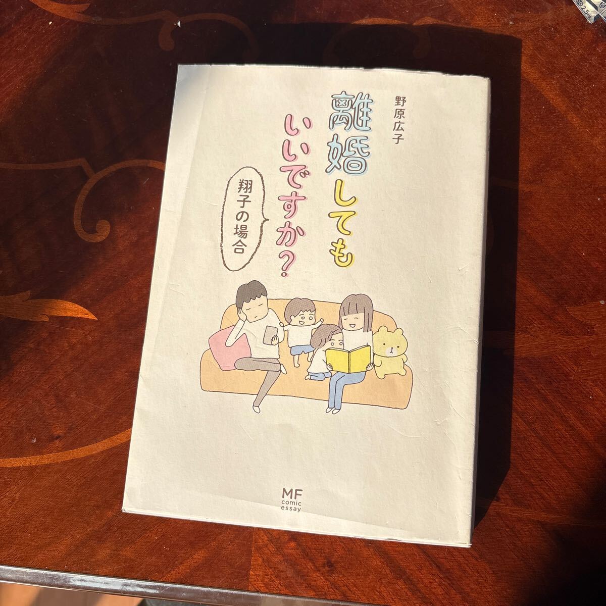 離婚してもいいですか? 翔子の場合 本 野原広子以外拍卖