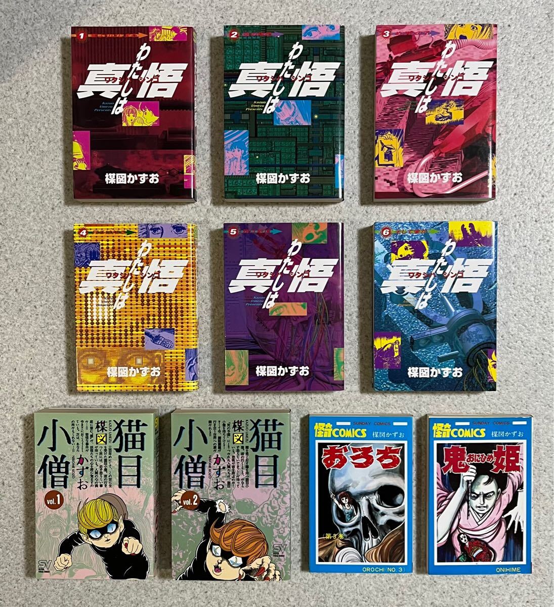 猫目小僧 わたしは真悟 おろち 鬼姫 楳図かずお 漫画 コミック ホラー漫画 ホラーコミック レトロコミック 恐怖漫画怪奇漫画拍卖