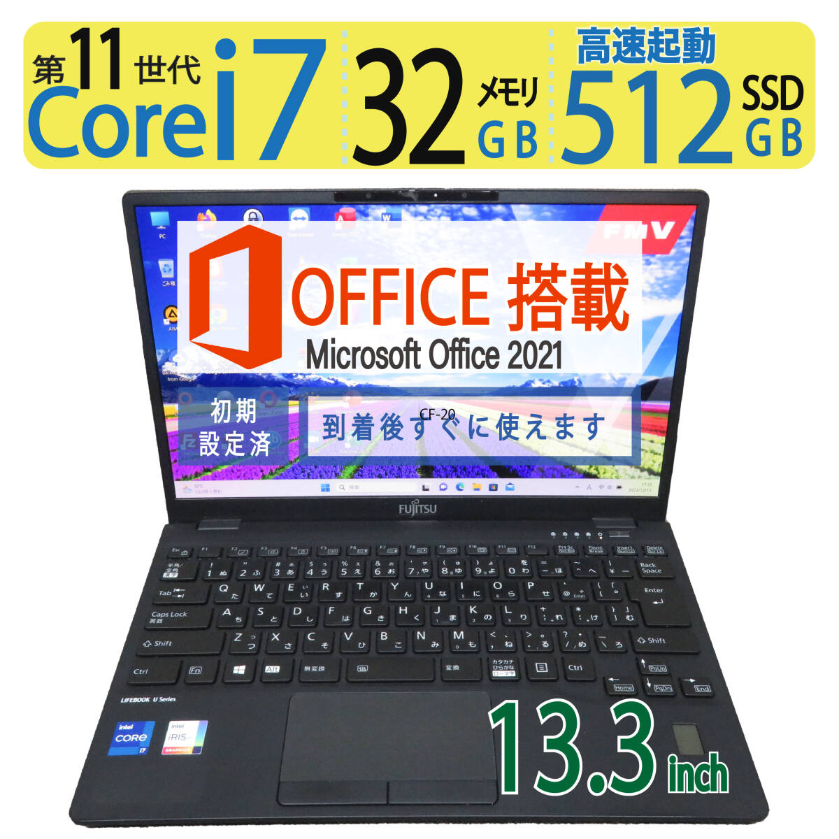 【32GB・タッチパネル・超速11th i7】◆FUJITSU LIFEBOOK U9311/F/ 13.3型◆超速 i7-1185G7/高速512GB SSD/メモリ32GB◆win 11/ms Office拍卖