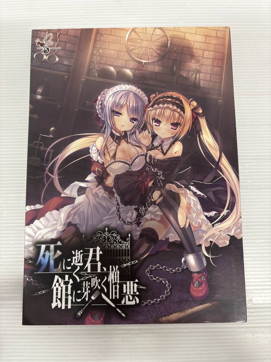 【開封品】死に逝く君、館に芽吹く憎悪【予約特典サウンドトラック付属】拍卖