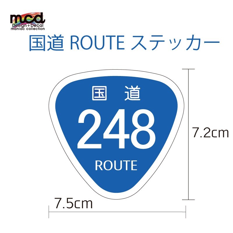 国道 ROUTE ステッカー 数字変更可能 一枚 7cm バイク 車 どこにでも 汎用 車 バイク シール デカール ワンポイント拍卖