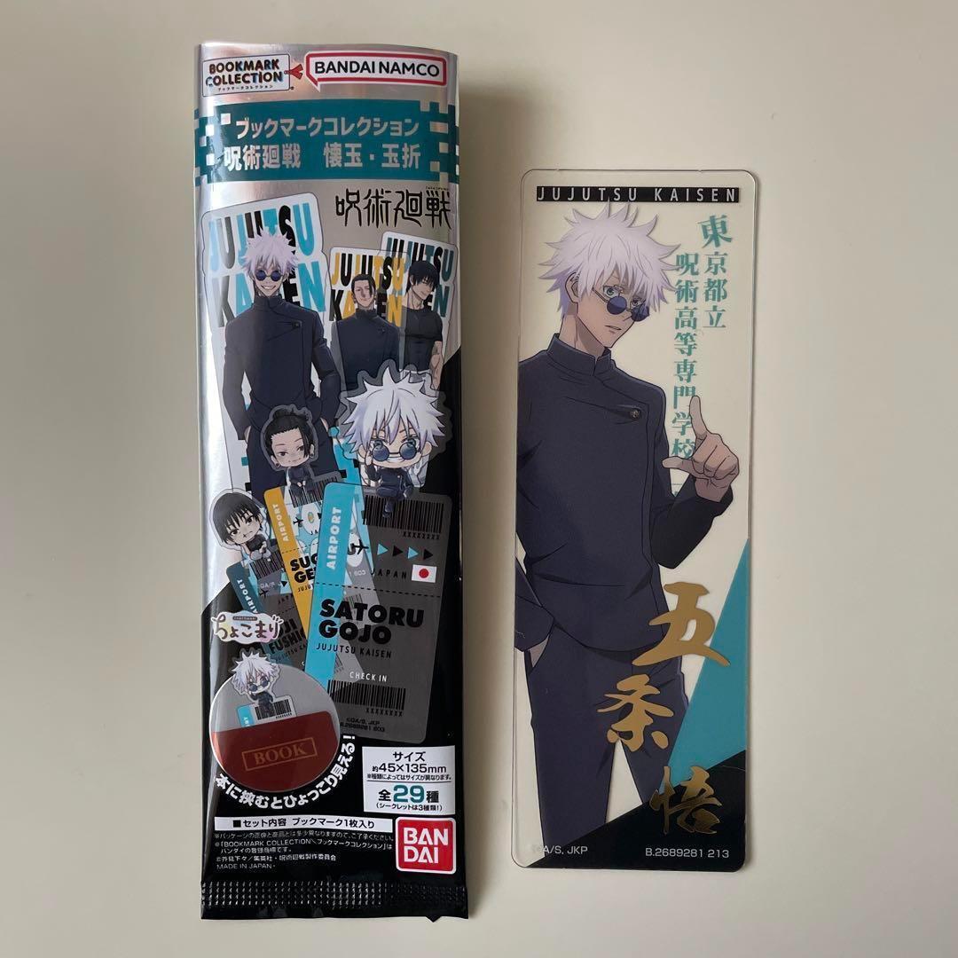 呪術廻戦 ブックマークコレクション 五条悟 シークレット拍卖