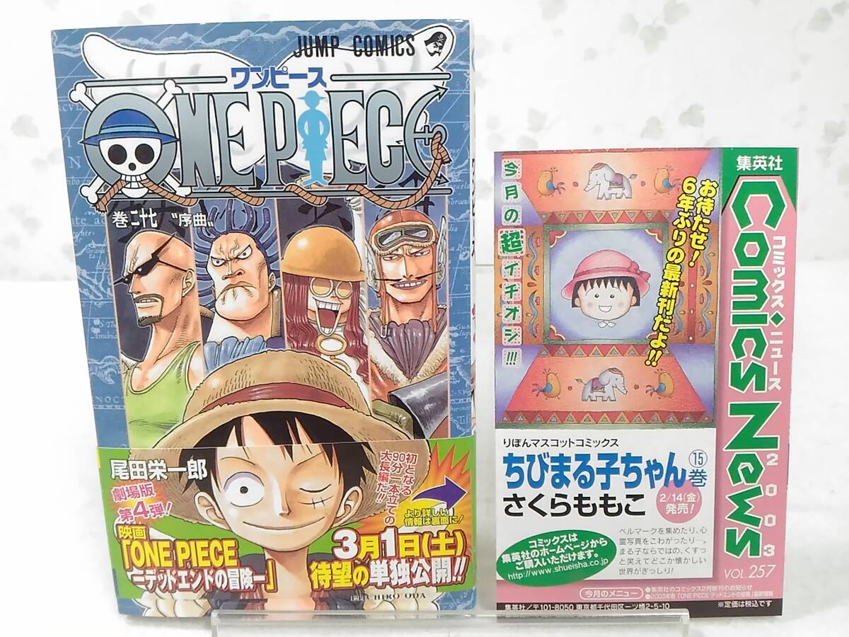 _初版 帯付き 冊子つき ワンピース ONE PIECE 27巻のみ 尾田栄一郎 /9拍卖
