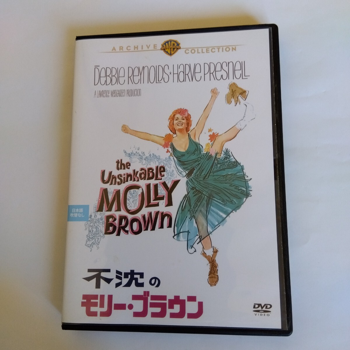 不沈のモリーブラウン/デビーレイノルズハーヴプレスネルエドベグリーチャールズウォルターズ (監督) リチャードモリス DVDレンタル版拍卖