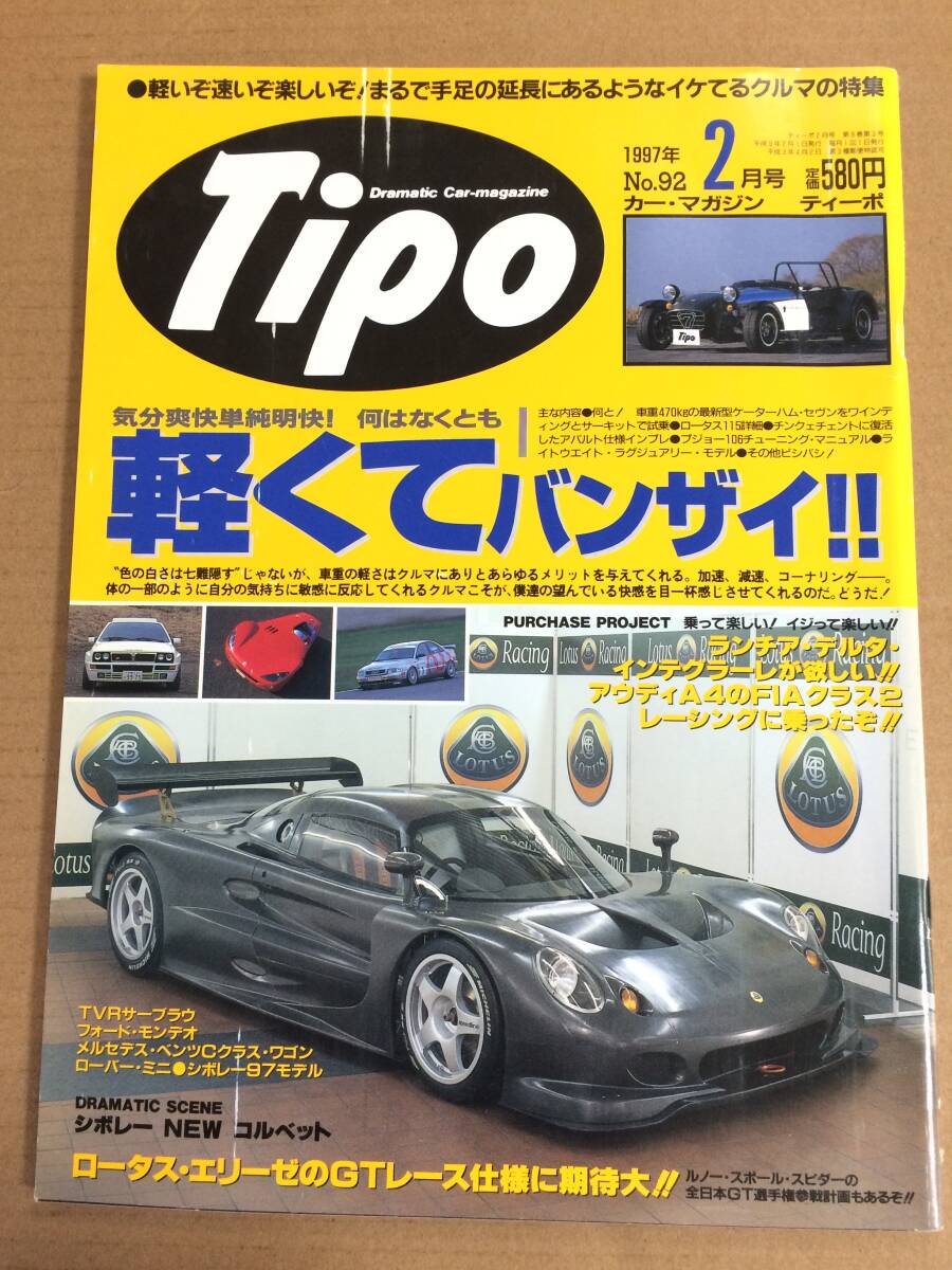 (棚3-7)Tipo 92 ケータハムセヴン/ロータス/ランチア デルタ インテグラーレ拍卖