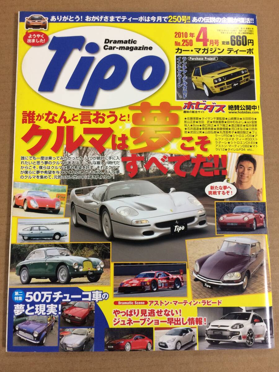 (棚3-7)Tipo 250 フェラーリF50 シトロエンDS アストンマーチン DB2 ラピード/ランチア デルタHFインテグラーレ拍卖