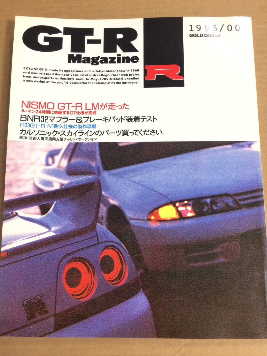 棚3-8)GT-Rマガジン 002 ニスモ GT-R LM ルマン/マフラー ブレーキパッド/BNR32 RB26DETT 整備解説書 エンジン/R32 R33/日産 スカイライン拍卖