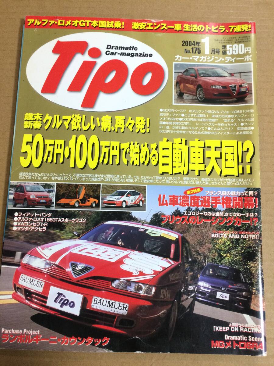 (棚3-8)Tipo 175 アルファロメオ 145 プジョー306 /MGメトロ 6R4 /ルノー シトロエン プジョー/ランボルギーニ カウンタック拍卖
