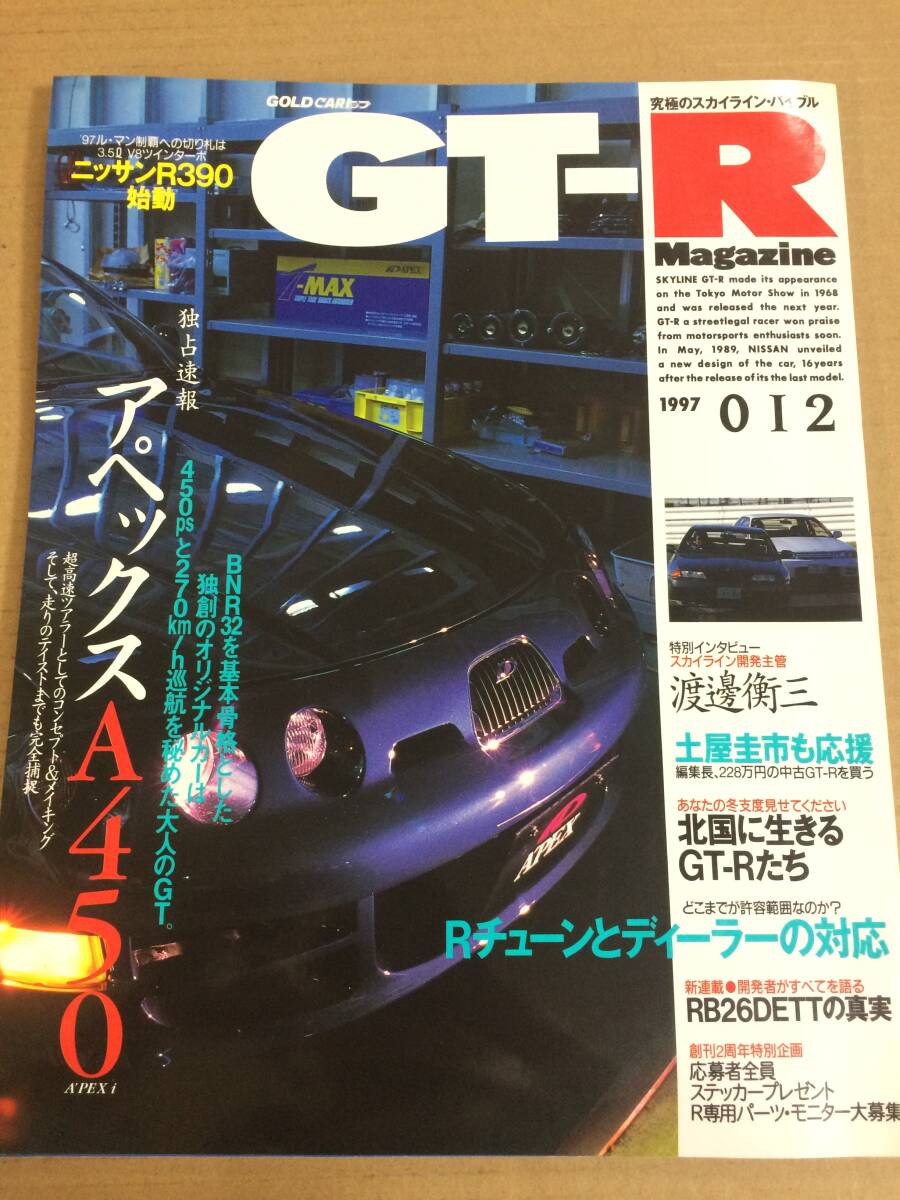 (棚3-8)GT-Rマガジン 012 アペックス A450 APEX/渡邊衡三/日産 スカイライン R32拍卖
