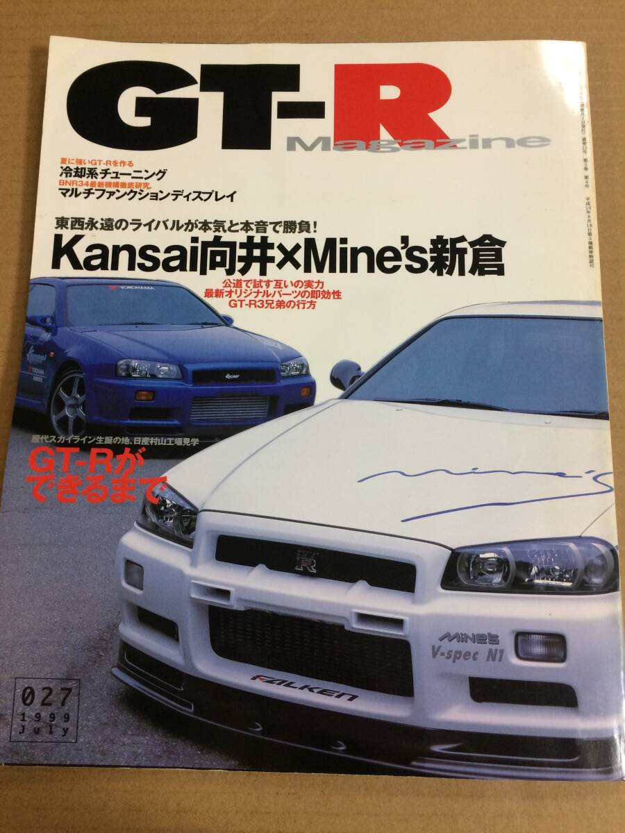 (棚3-9)GT-Rマガジン 027 HKS関西 マインズ /歴代スカイラインの生誕の地 日産村山工場 BNR34/R32 R33 R34 スカイライン 日産 GTR拍卖