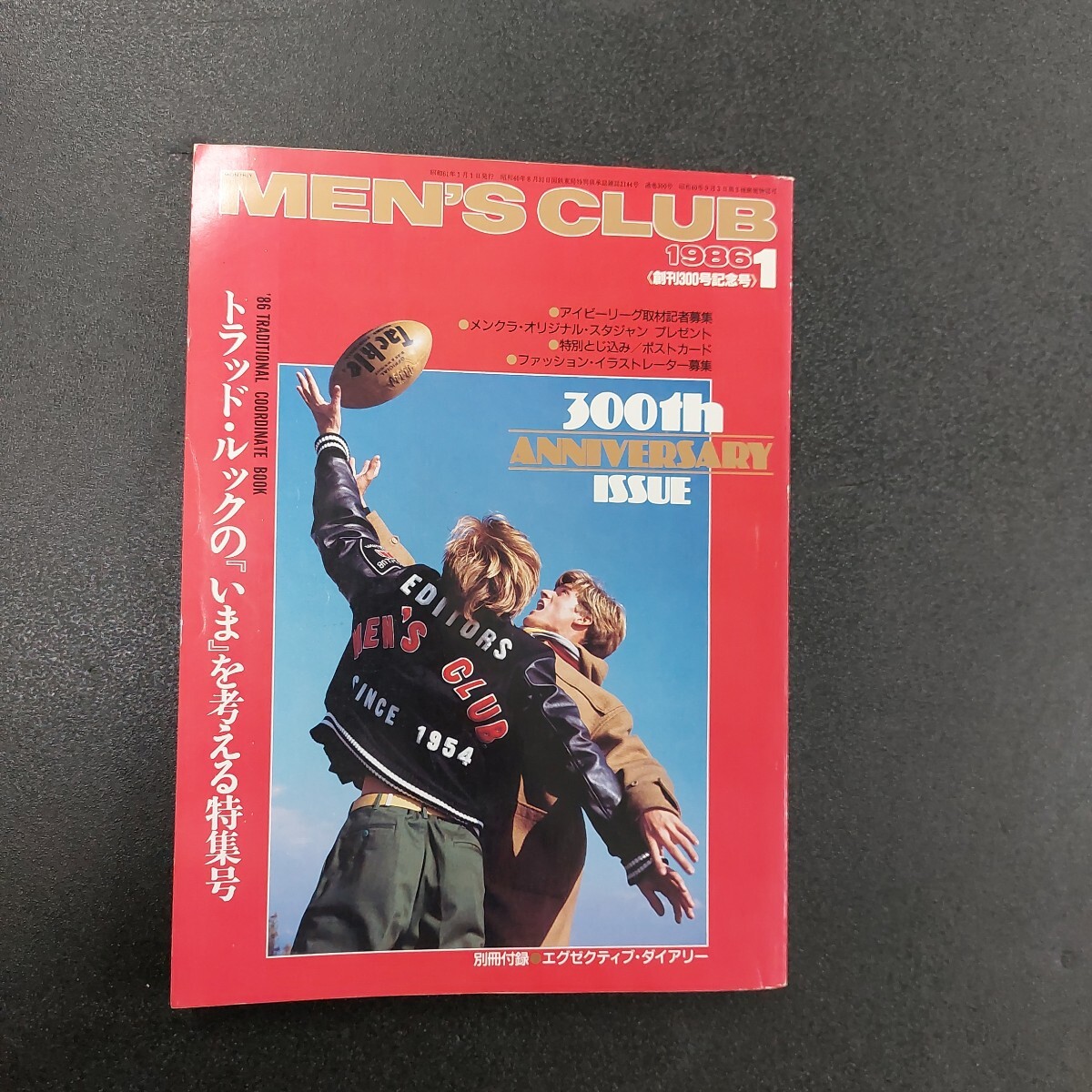 MEN’S CLUB 創刊300号記念号 1986年1月号 アイビー特集 別冊付録無し拍卖