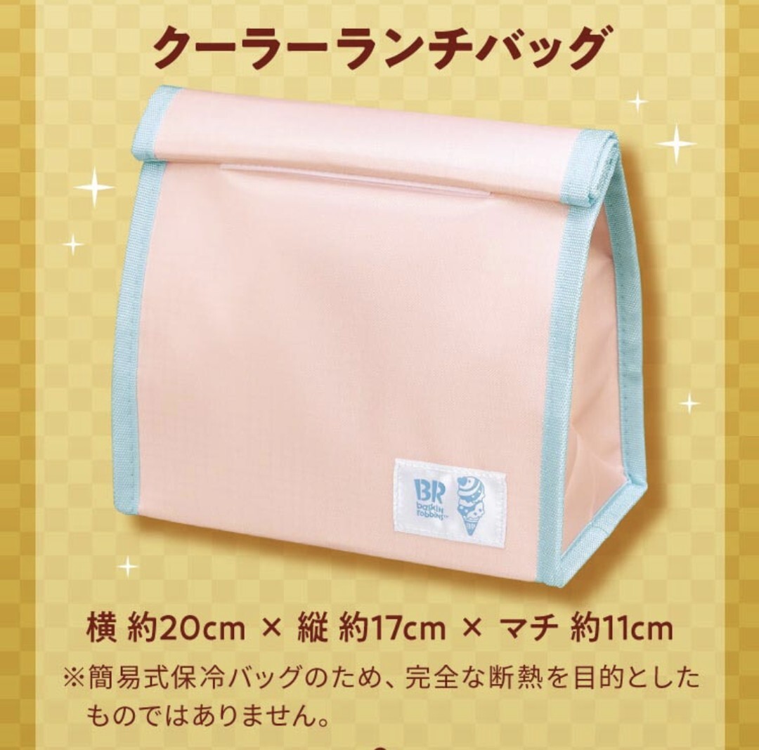 サーティワン クーラーランチバッグ拍卖