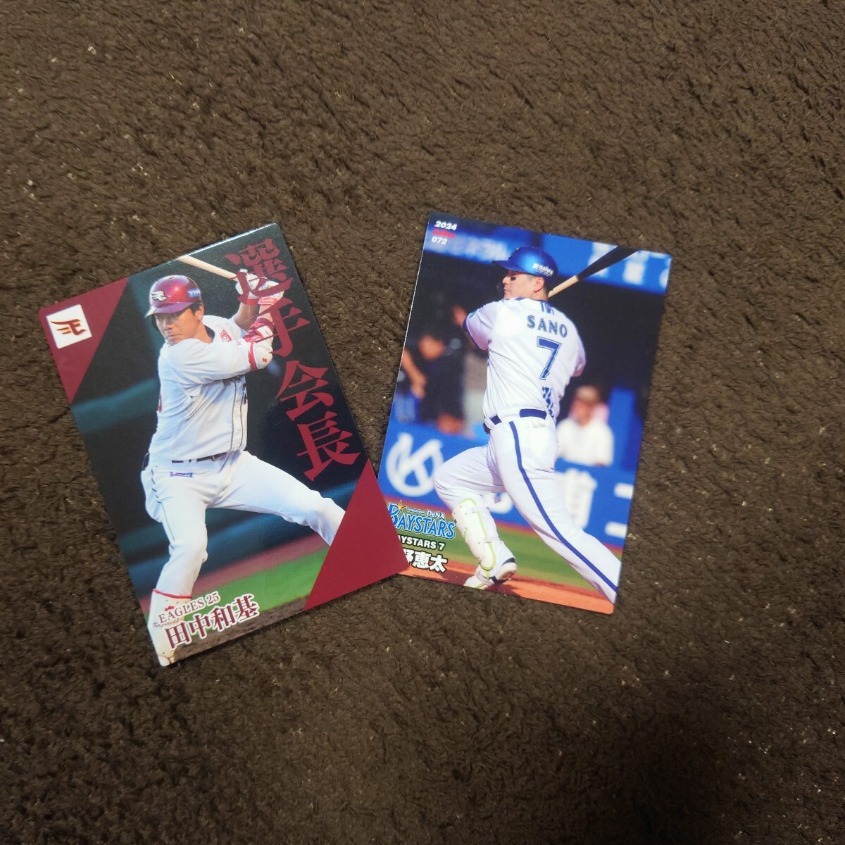 プロ野球チップス レギュラーカード 佐野恵太 田中和基拍卖