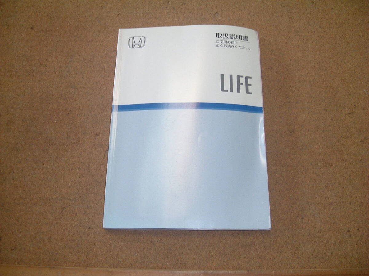 ライフ JB1 取り扱い説明書拍卖