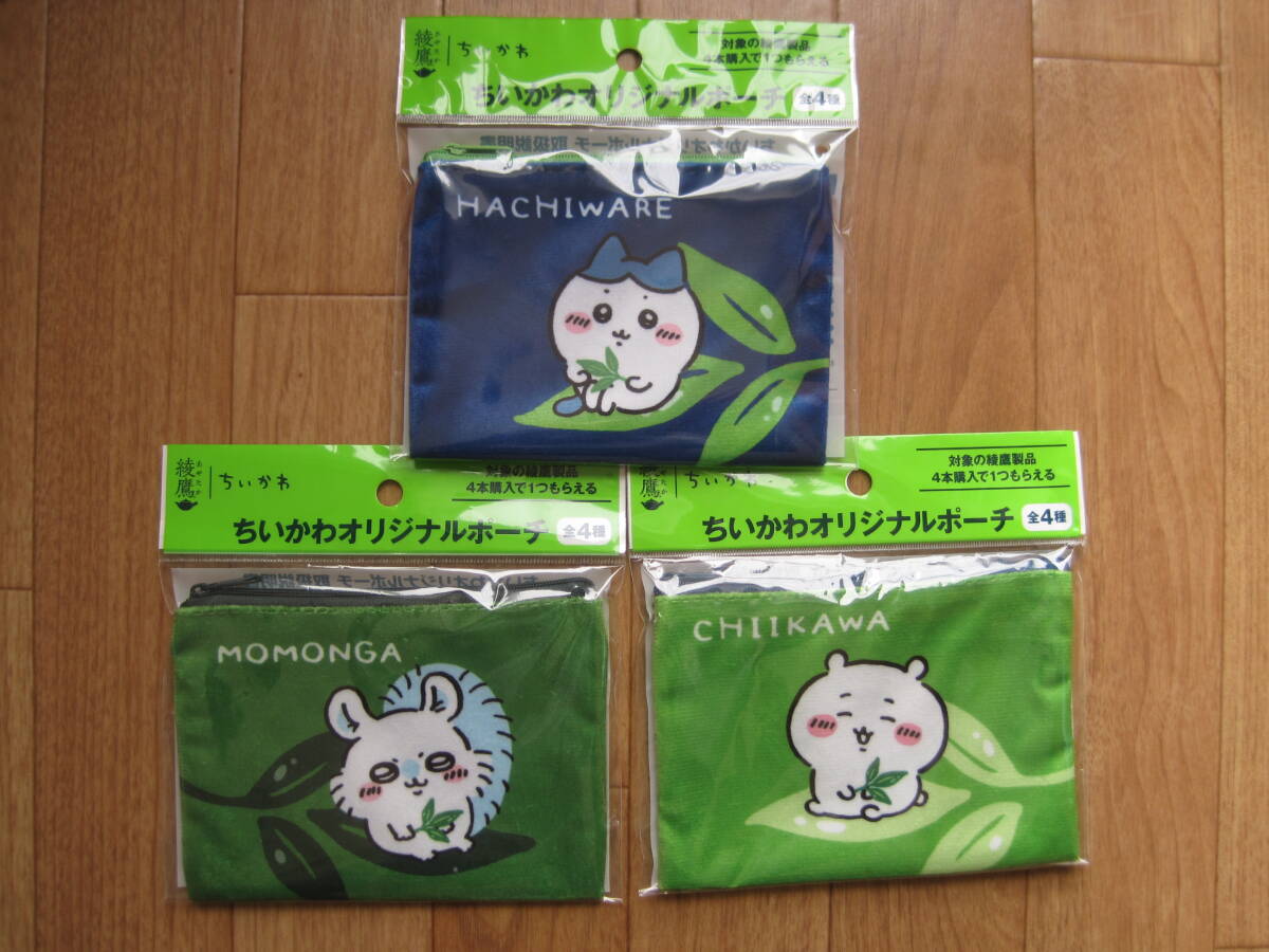 【コカコーラ】 綾鷹 ちいかわ オリジナルポーチ 3種類拍卖