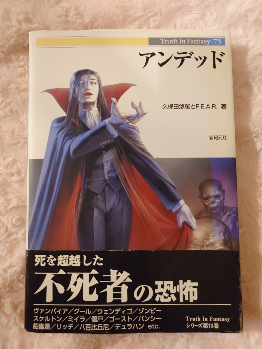 アンデッド Truth In Famtasy 75拍卖