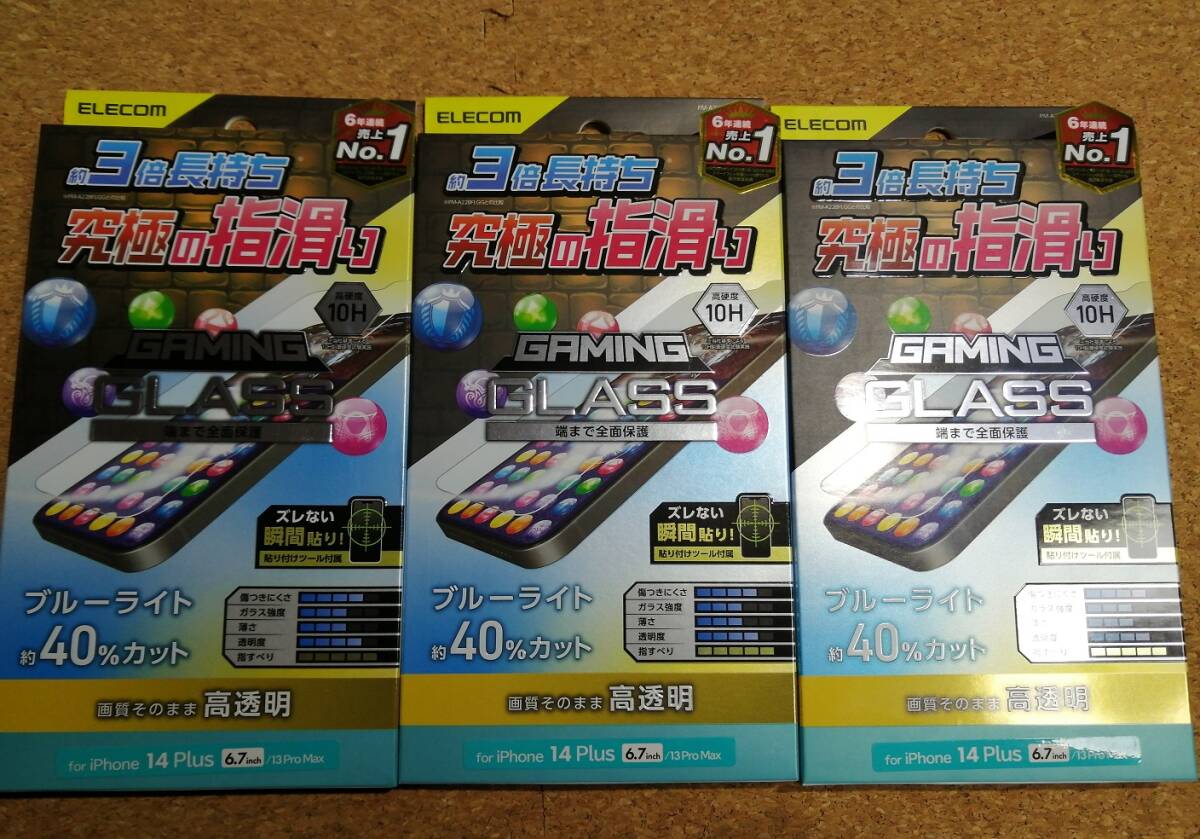 【3枚】エレコム iPhone 14 Plus ガラスフィルム ゲーミング 高透明 ブルーライトカット PM-A22BFLGGEBL 4549550262606拍卖