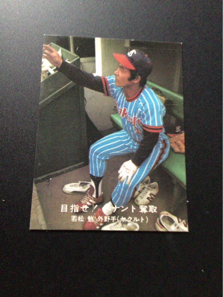 カルビー プロ野球カード 77年 青版 No94 若松勉 拍卖