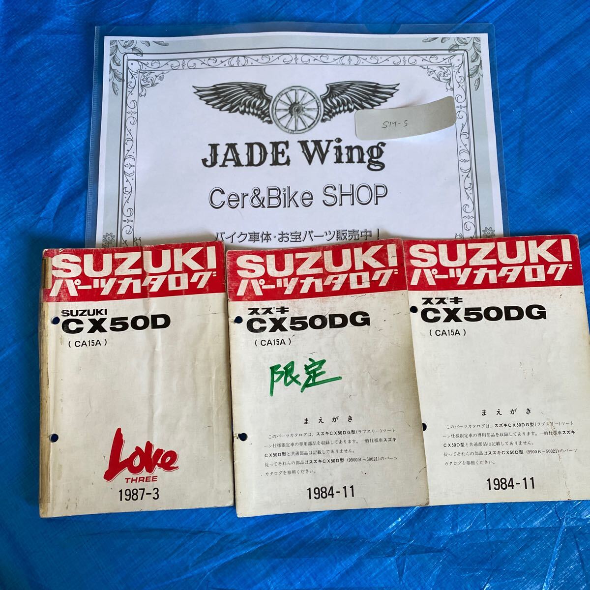 CX50 ラブスリー スズキ パーツカタログ パーツリスト 限定車パーツリスト付き拍卖