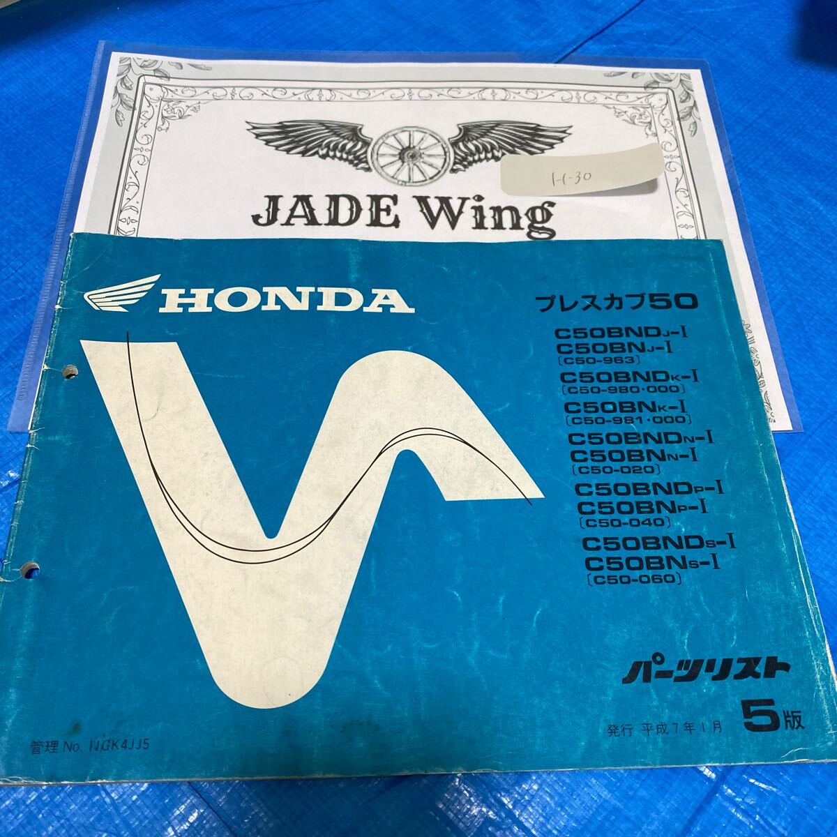 プレスカブ50 プレスカブ C50 パーツカタログ パーツリスト ホンダ HONDA拍卖