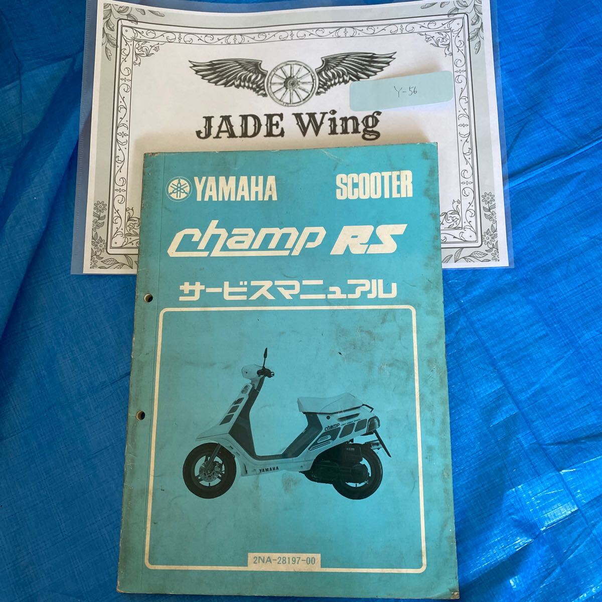 チャンプRS サービスマニュアル 2NA CJ50RS 整備書 YAMAHA拍卖