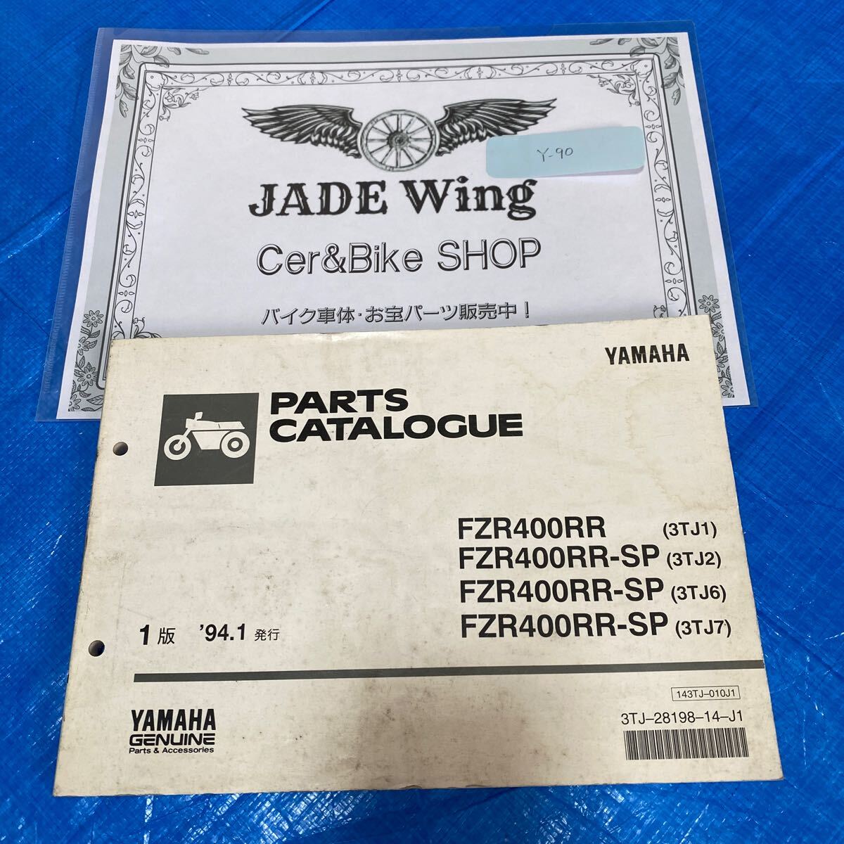 FZR400RR FZR400RR-SP 3TJ ヤマハ パーツカタログ パーツリスト拍卖