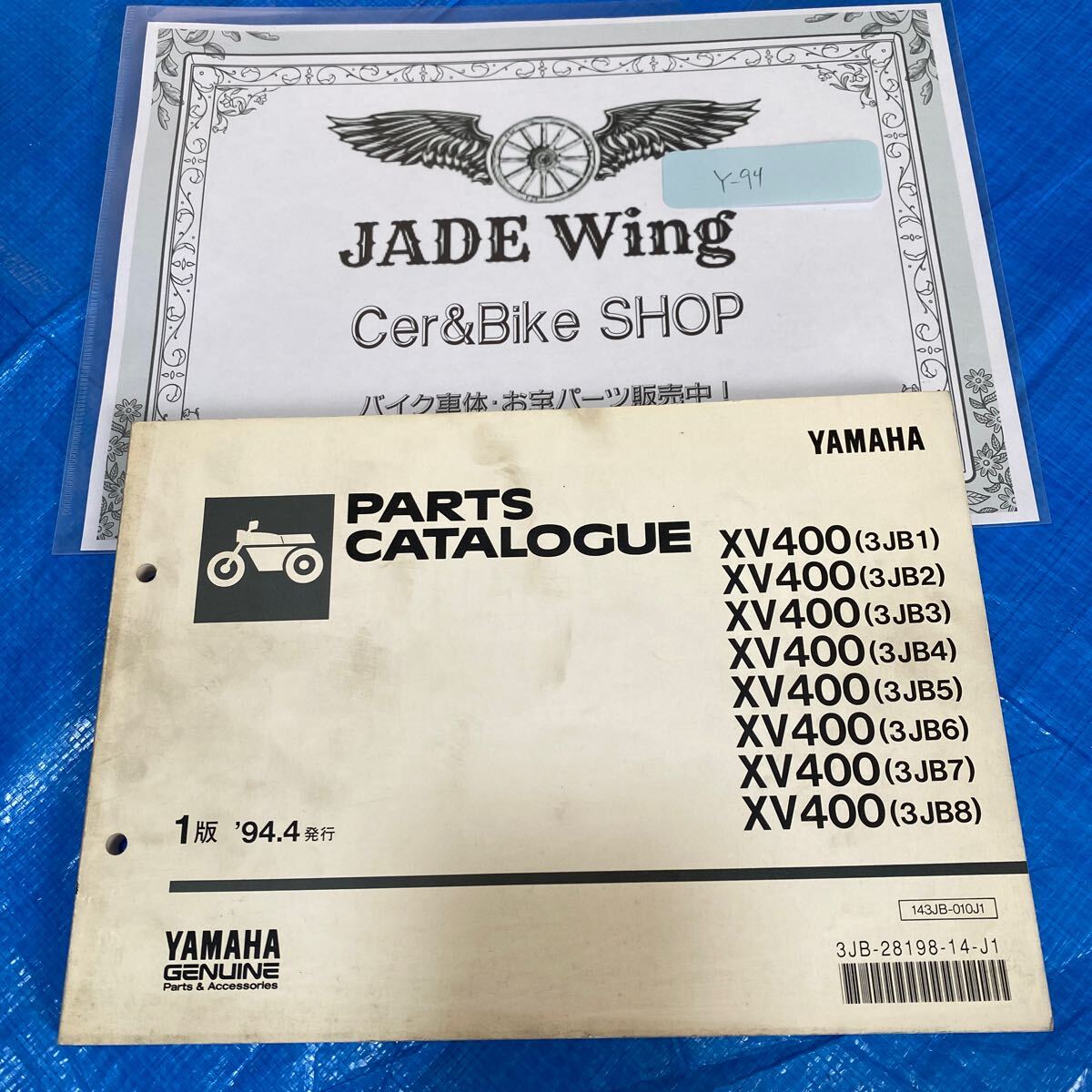 XV400 3JB 2NT ビラーゴ ヤマハ パーツカタログ パーツリスト 3JB1〜3JB8拍卖