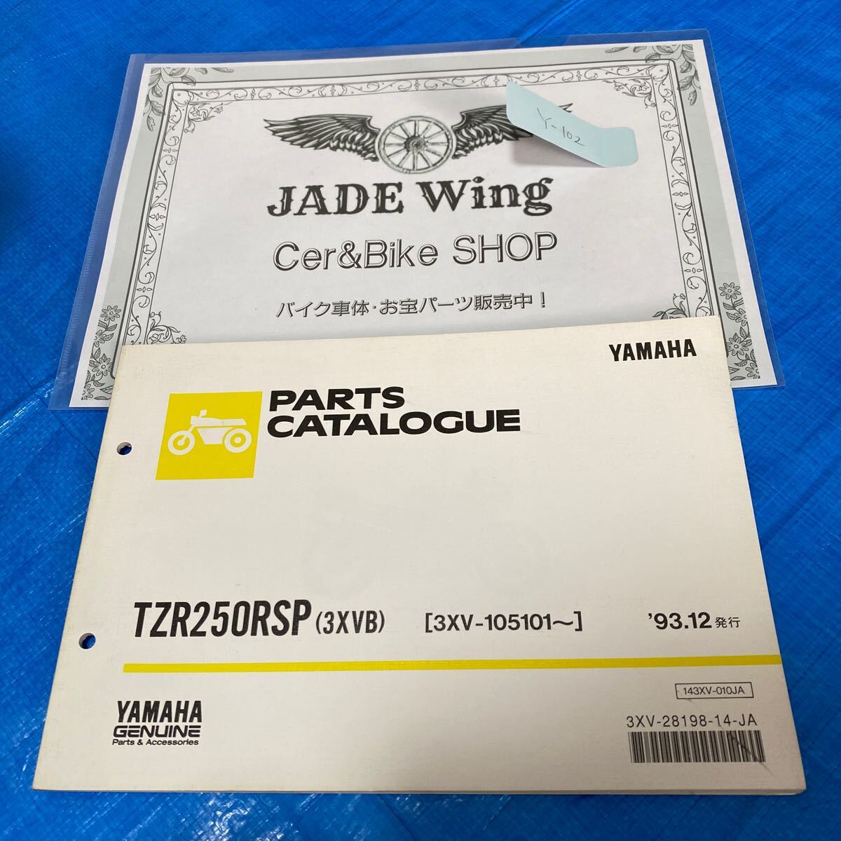 TZR250RSP 3XVB ヤマハ パーツリスト パーツカタログ拍卖