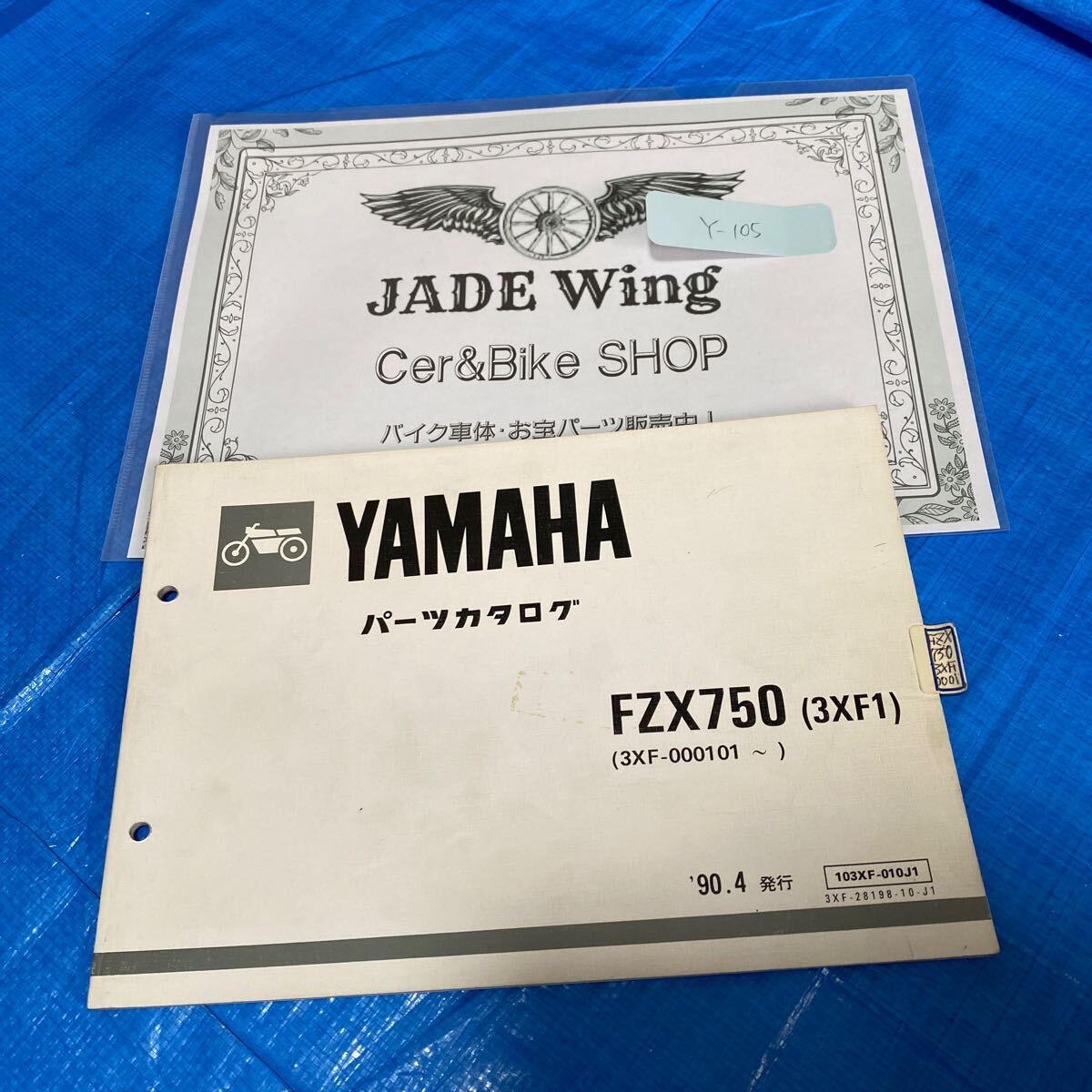 FZX750 3XF ヤマハ パーツリスト パーツカタログ拍卖