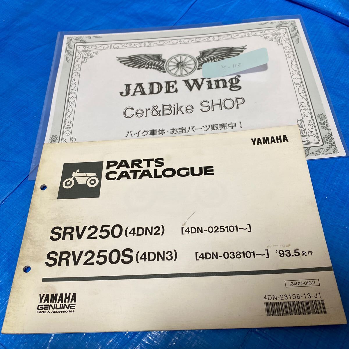 SRV250 4DN2 4DN3 4DN ヤマハ パーツリスト パーツカタログ拍卖
