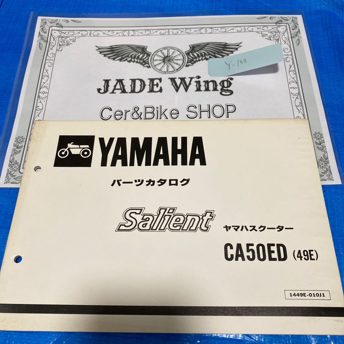 サリアン Salient CA50ED 49E 14T ヤマハ パーツカタログ パーツリスト拍卖