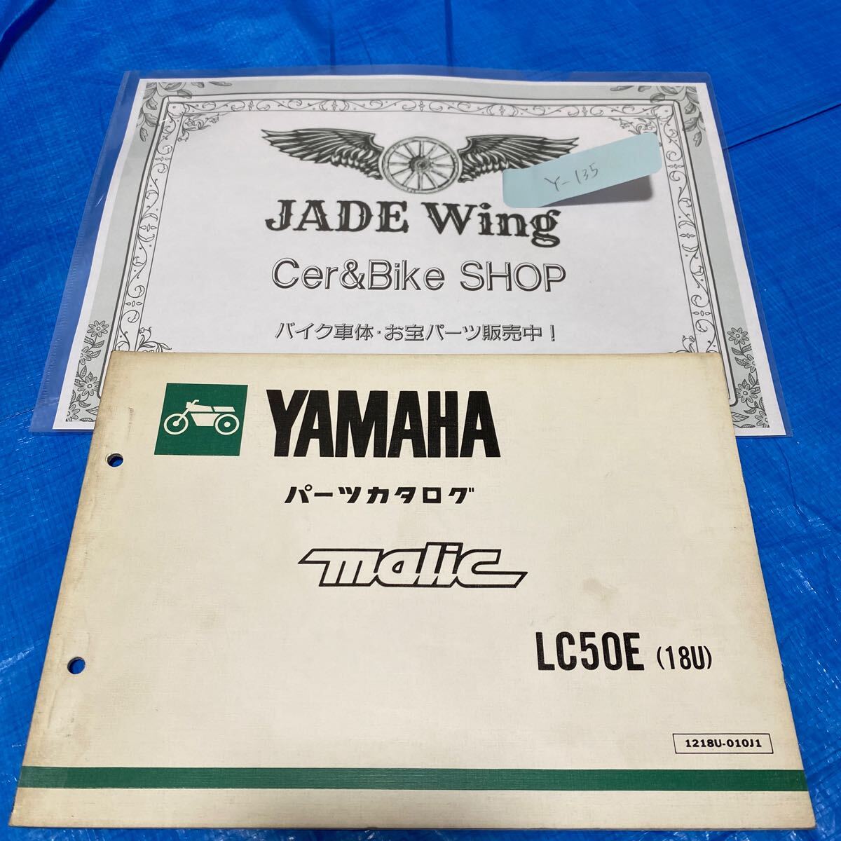 malic LC50E 18U 3L6 3L5 ヤマハ パーツリスト パーツカタログ拍卖