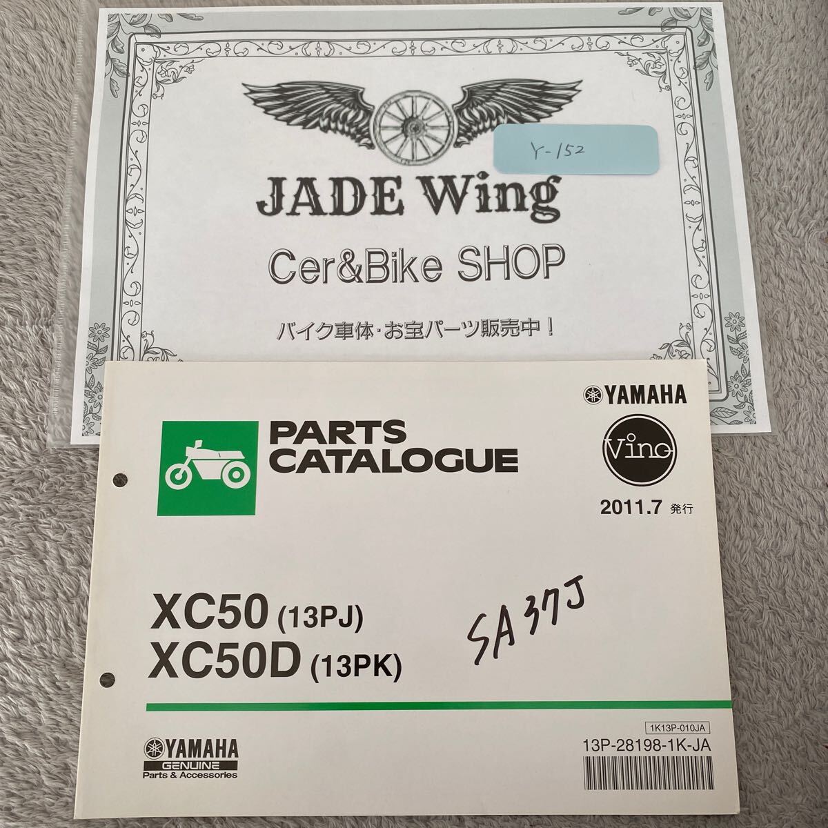 ビーノ XC50 XC50D 13PJ 13PK ヤマハ パーツカタログ パーツリスト拍卖