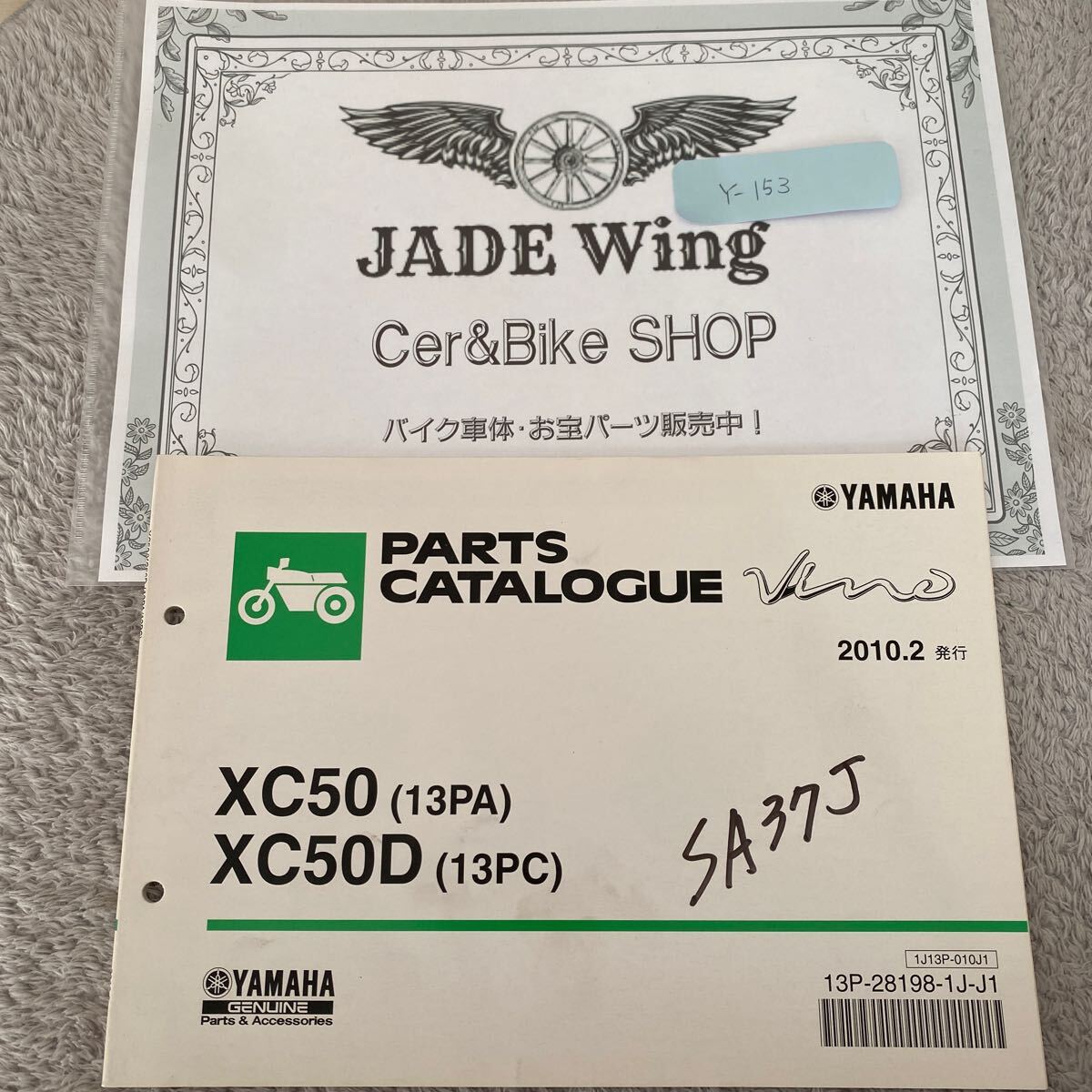 ビーノ XC50 XC50D 13PA 13PC SA37J ヤマハ パーツリスト パーツカタログ拍卖