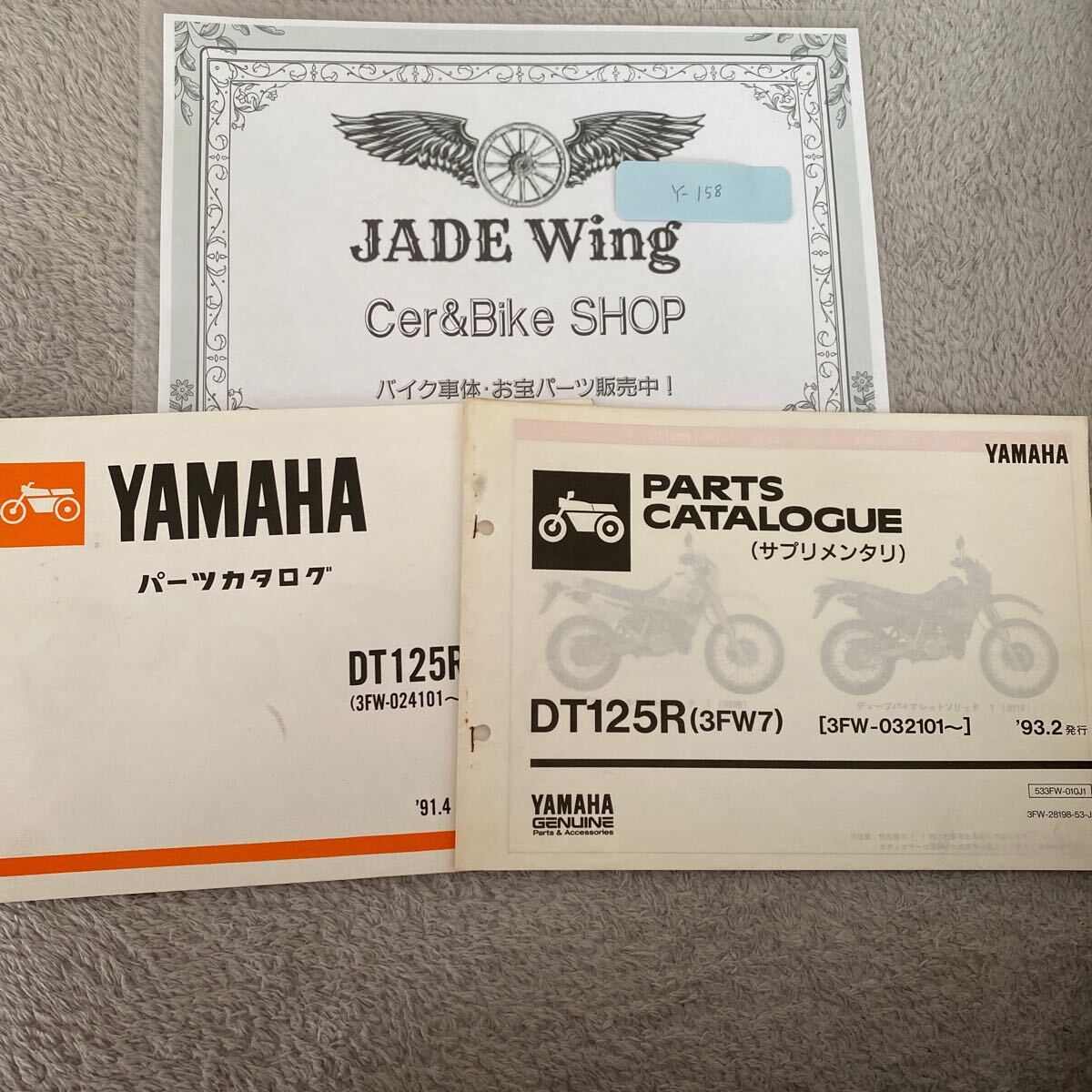 DT125R 3FW 3FW6 3FW7 サプリメンタリパーツカタログ付き拍卖
