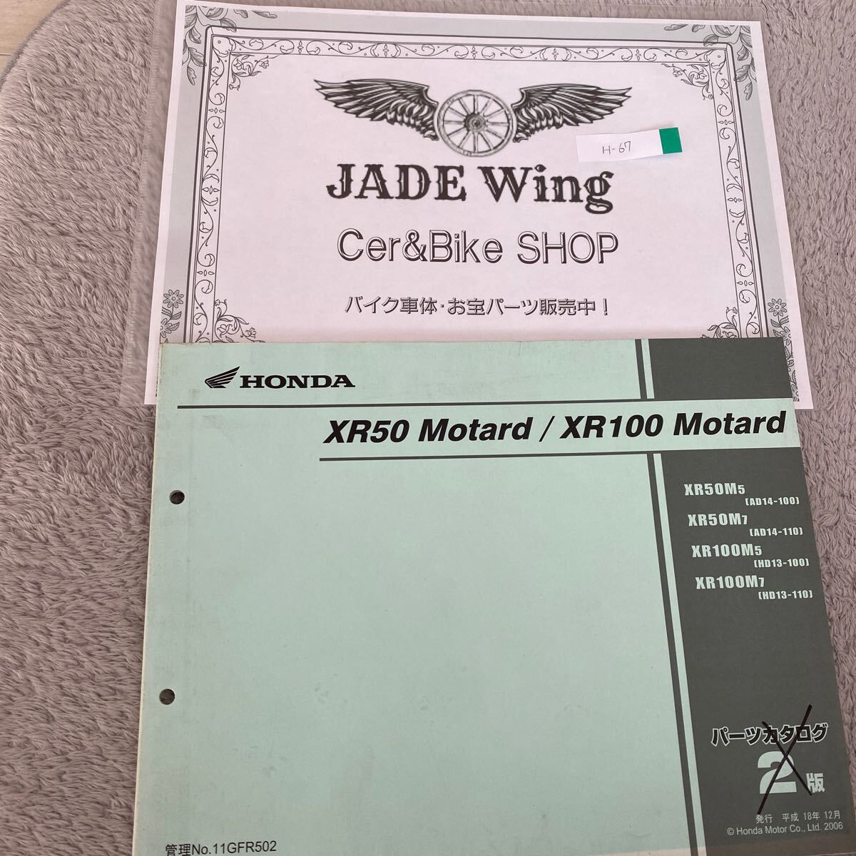 XR50 XR100 AD14 HD13 ホンダ パーツカタログ パーツリスト拍卖