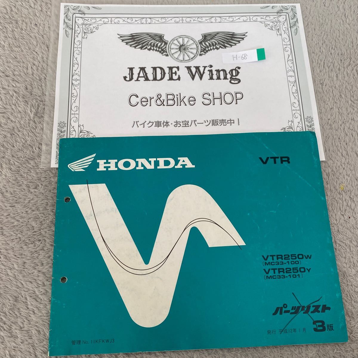 VTR MC33 ホンダ パーツリスト パーツカタログ拍卖