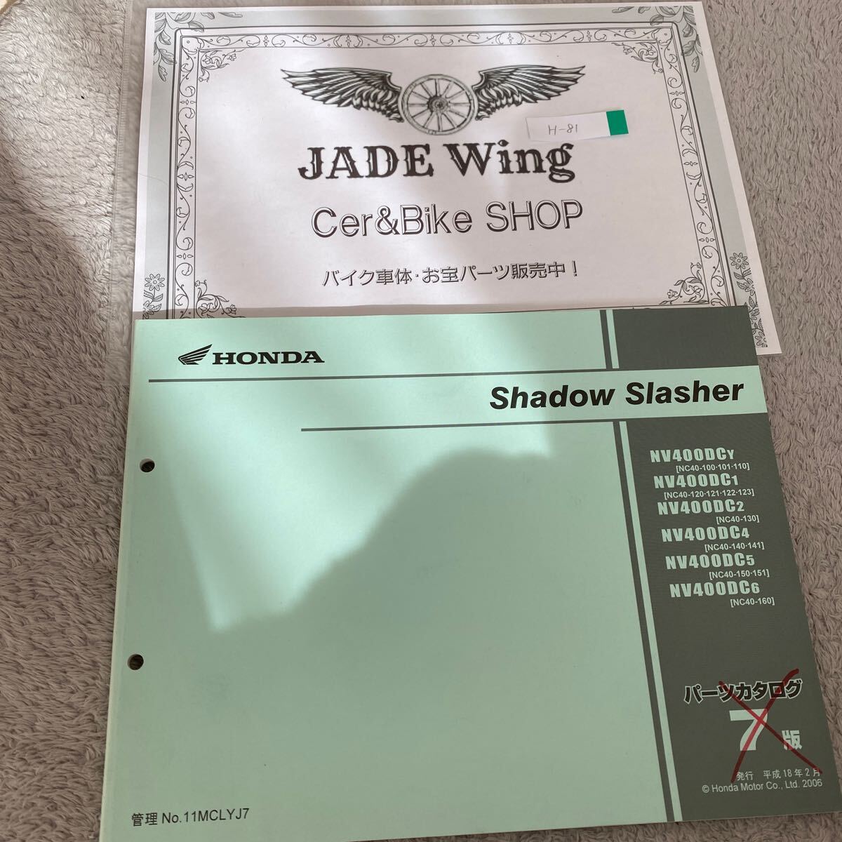 シャドウスラッシャー NV400DC NC40 ホンダ パーツカタログ パーツリスト拍卖