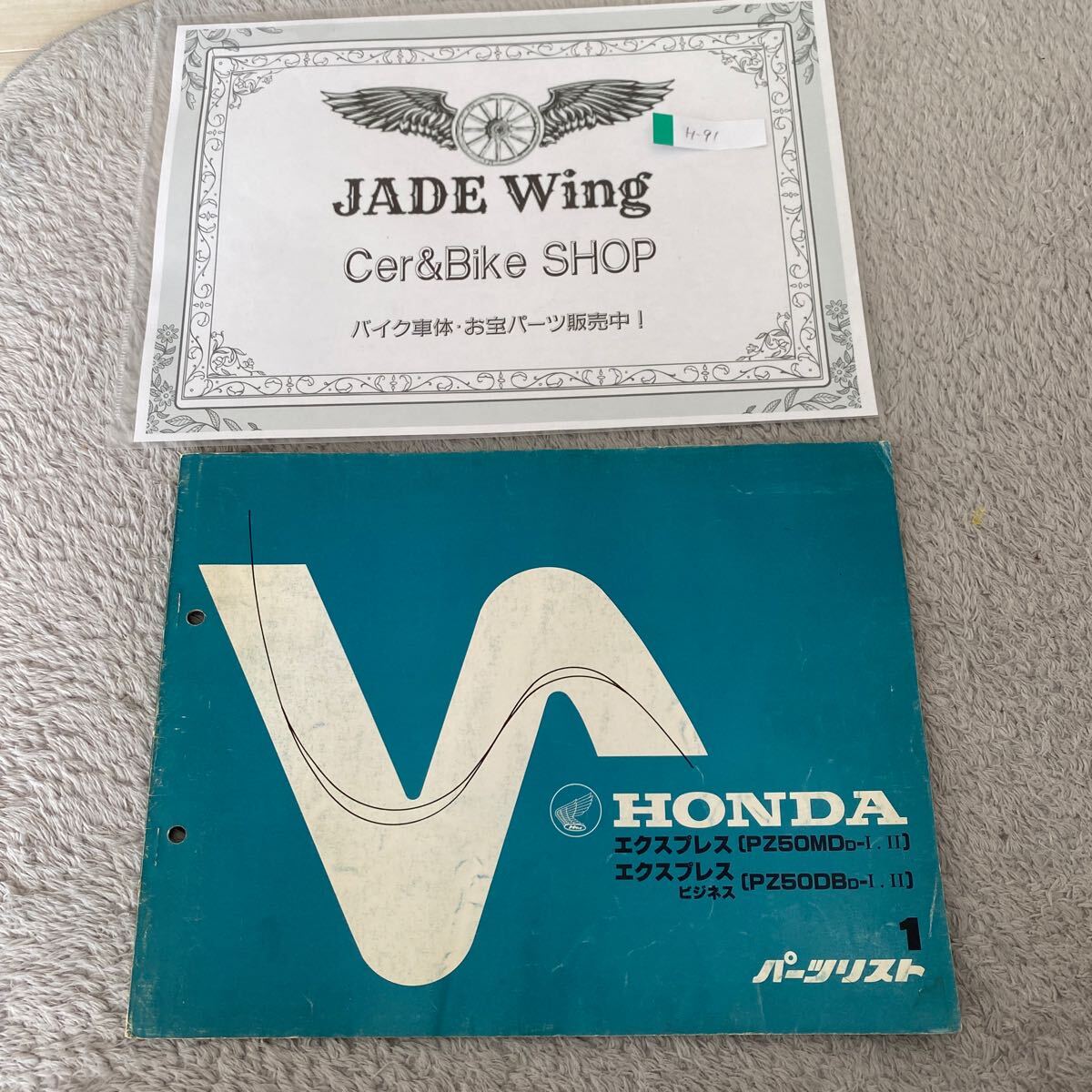 エクスプレス PZ50MD PZ50DB AB20 ホンダ パーツリスト パーツカタログ拍卖