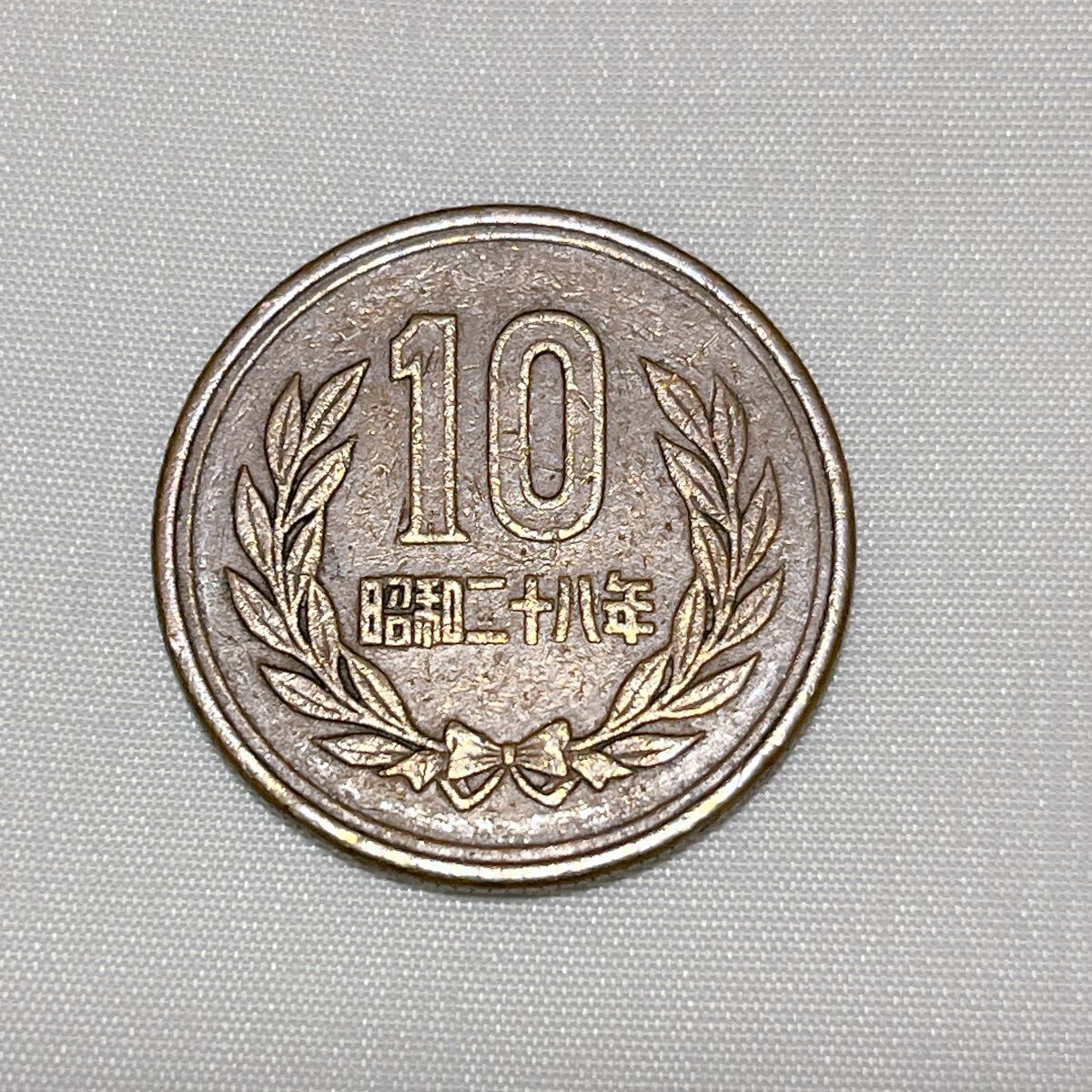 昭和28年 10円玉 昭和二十八年 十円硬貨 ギザ十 ギザ10 貨幣 通貨 コイン レア 希少 10円銅貨 10円硬貨 十円銅貨 十円玉 A40拍卖