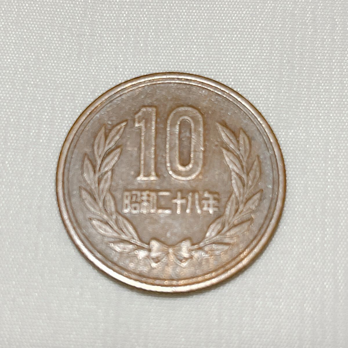昭和28年 10円玉 昭和二十八年 十円硬貨 ギザ十 ギザ10 貨幣 通貨 コイン レア 希少 10円銅貨 10円硬貨 十円銅貨 十円玉 A51拍卖