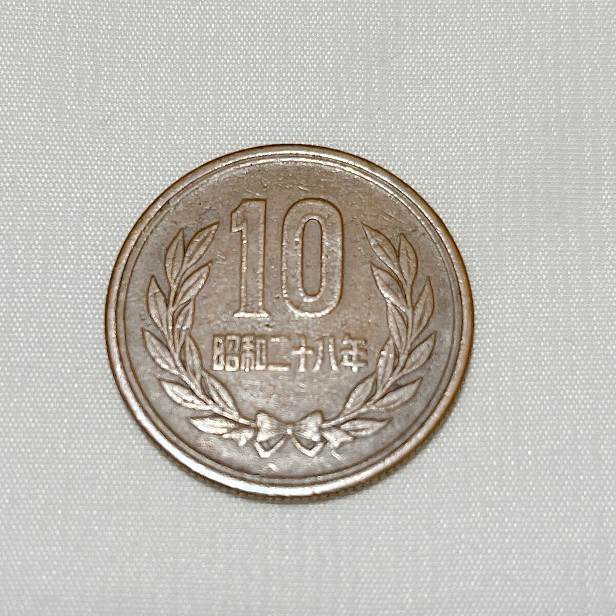 昭和28年 10円玉 昭和二十八年 十円硬貨 ギザ十 ギザ10 貨幣 通貨 コイン レア 希少 10円銅貨 10円硬貨 十円銅貨 十円玉 A60拍卖