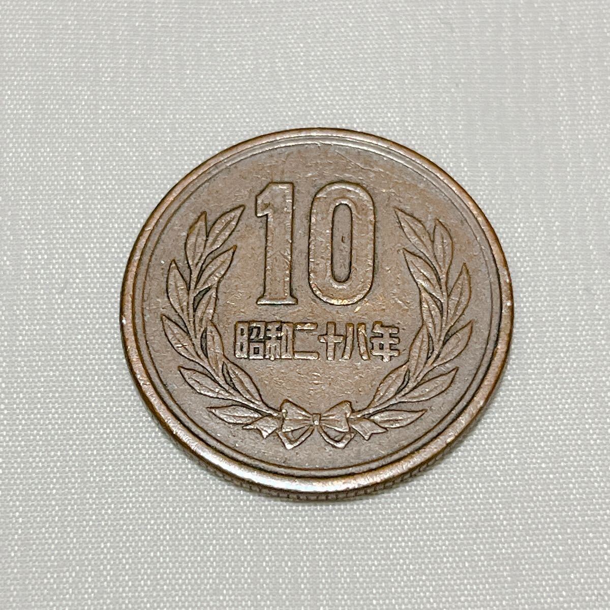 昭和28年 10円玉 昭和二十八年 十円硬貨 ギザ十 ギザ10 貨幣 通貨 コイン レア 希少 10円銅貨 10円硬貨 十円銅貨 十円玉 A65拍卖