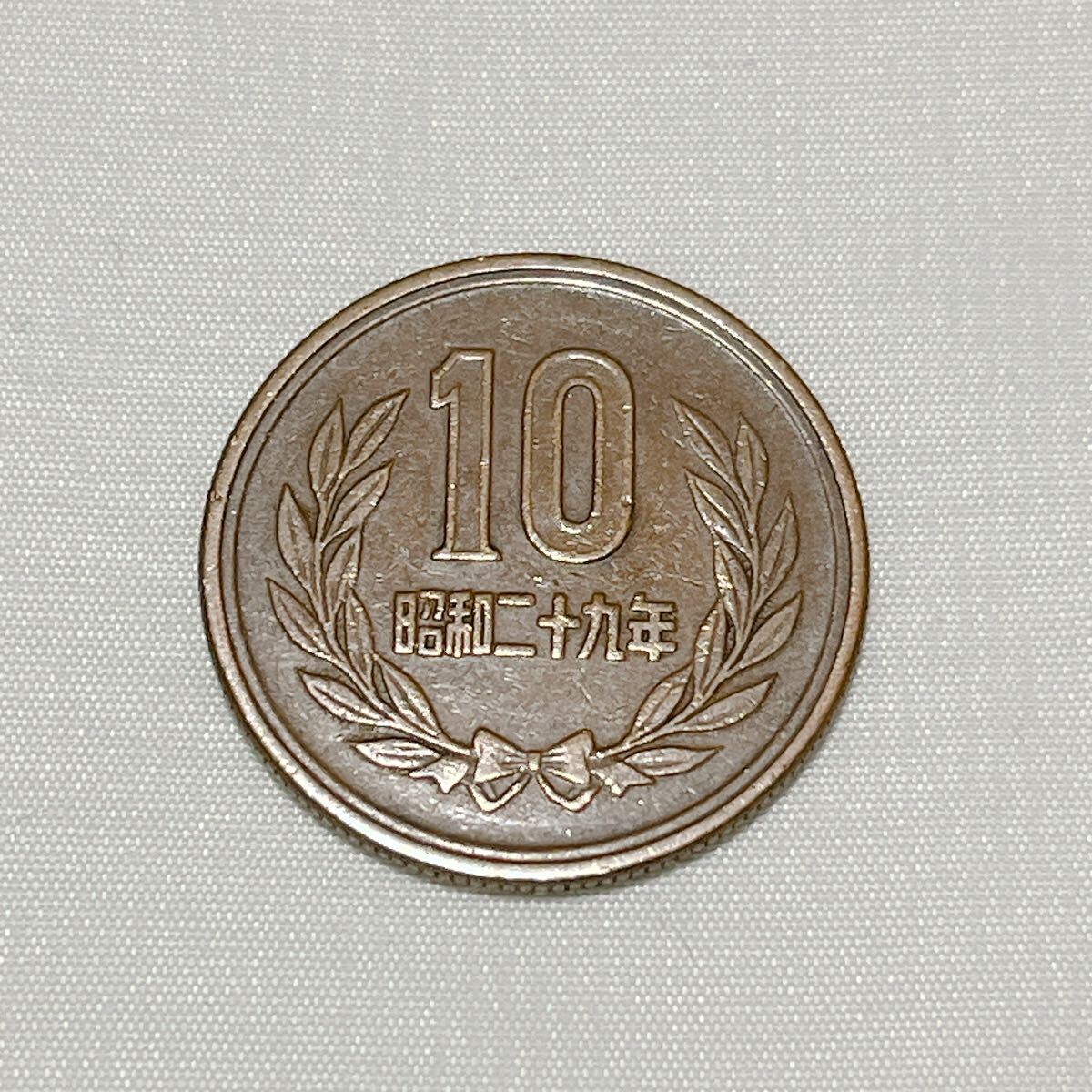 昭和29年 10円玉 昭和二十九年 十円硬貨 ギザ十 ギザ10 貨幣 通貨 コイン レア 希少 10円銅貨 10円硬貨 十円銅貨 十円玉 A75拍卖
