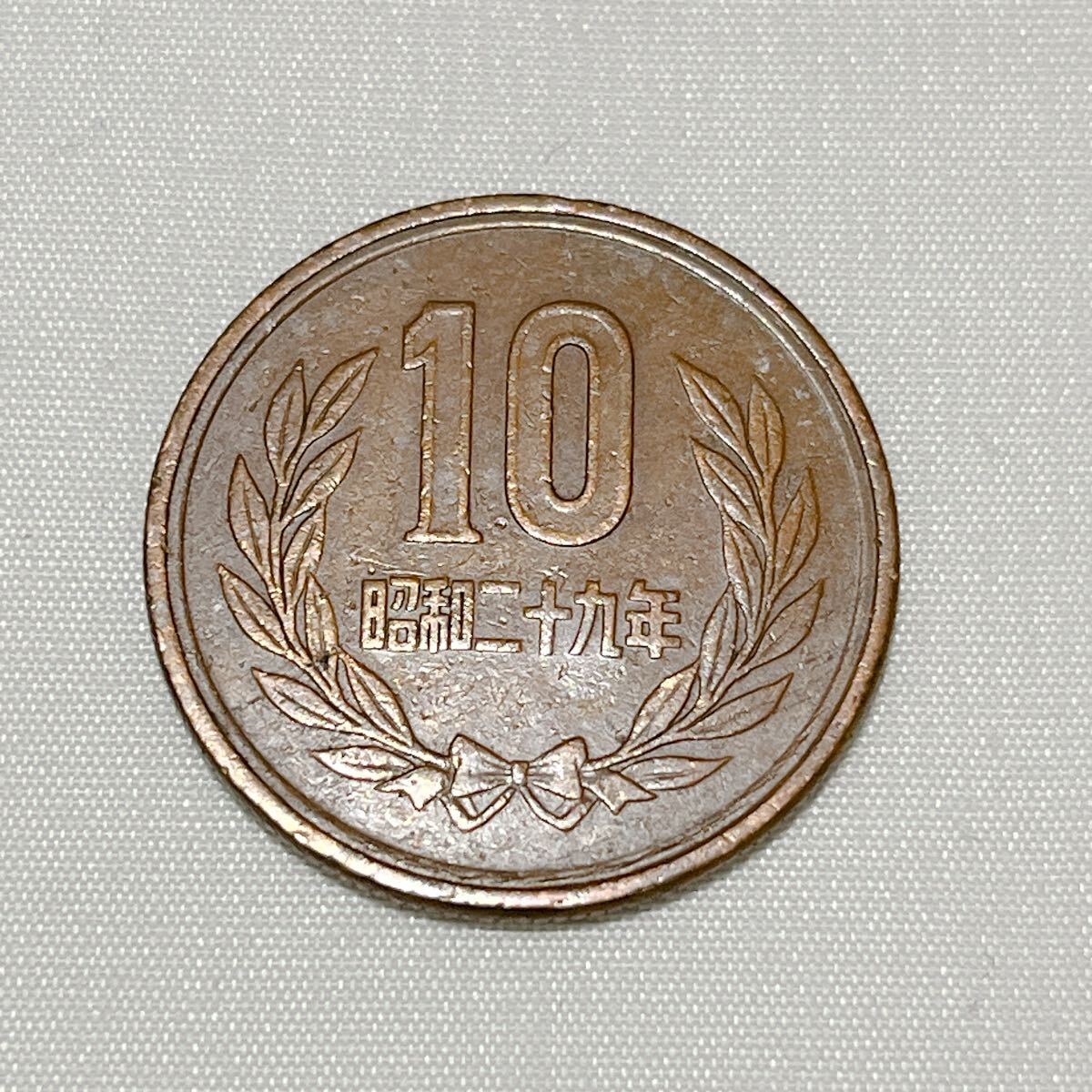 昭和29年 10円玉 昭和二十九年 十円硬貨 ギザ十 ギザ10 貨幣 通貨 コイン レア 希少 10円銅貨 10円硬貨 十円銅貨 十円玉 A80拍卖