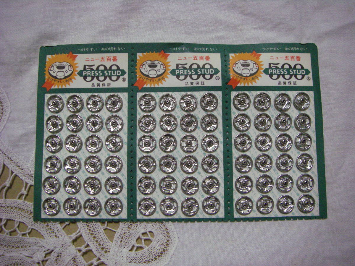 【僅か】ニュー五百番 スナップボタン 8mm 白拍卖